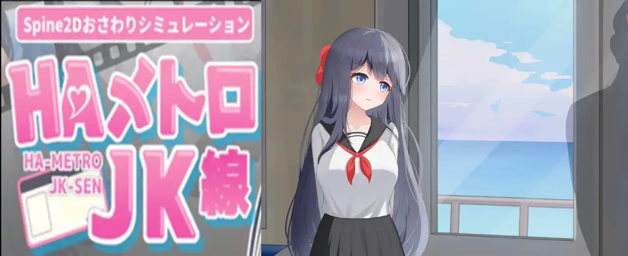 Summer Evening Train With Shy Girl APK Cover Image