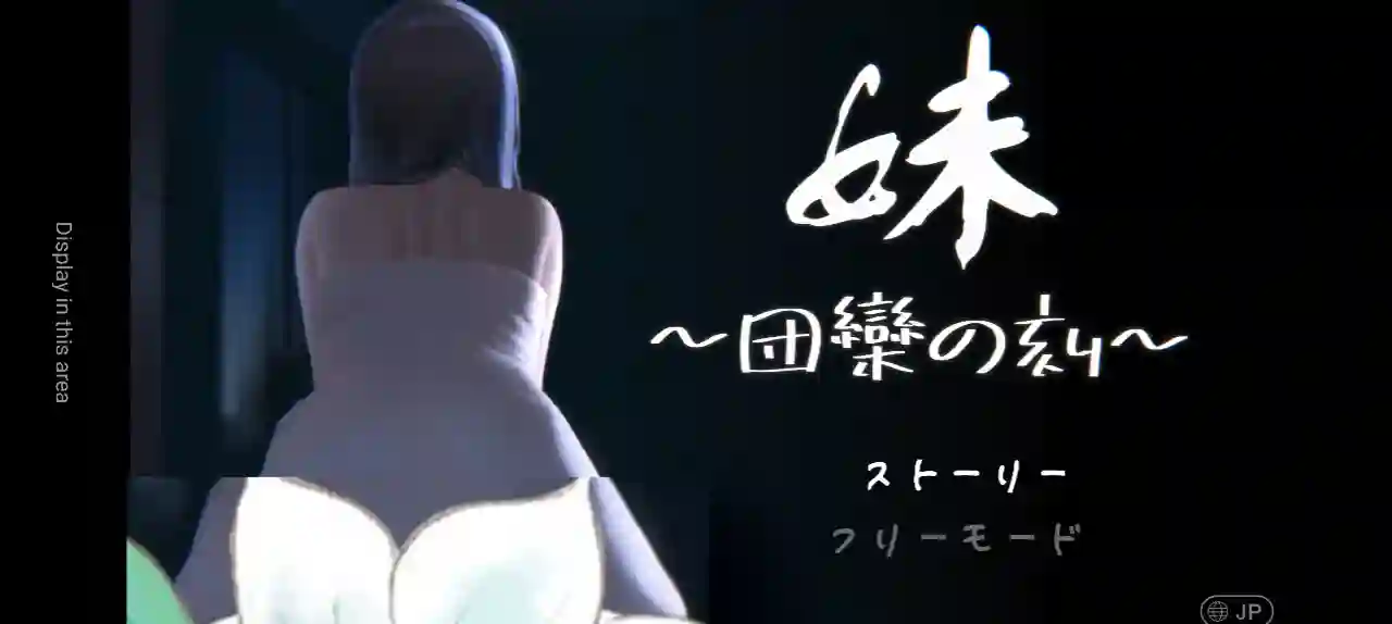 Watch TV With Shy Sister APK Cover Image